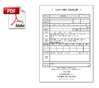 訪問歯科 FAX申込書
